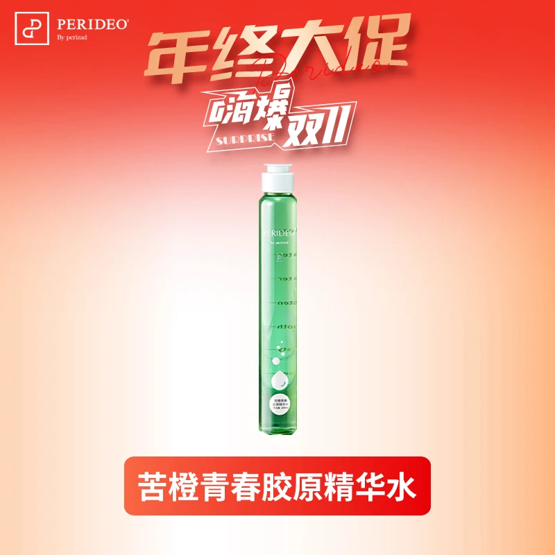 PERIDEO苦橙青春温和清爽保湿胶原精华水
