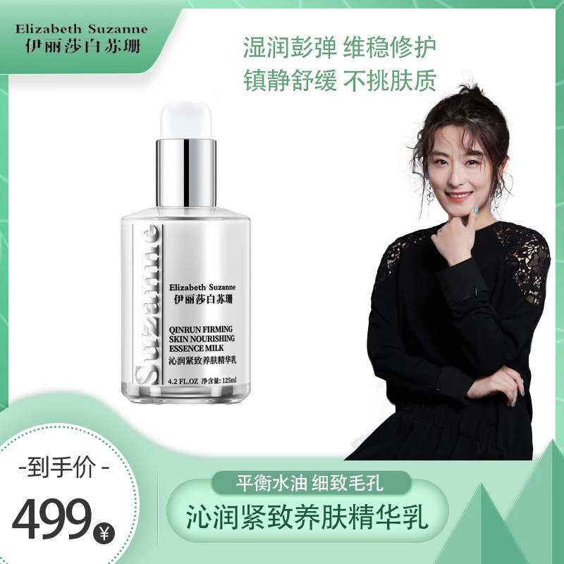 ElizabethSuzanne/伊丽莎白苏珊舒缓正品保湿行货乳液全能升级版