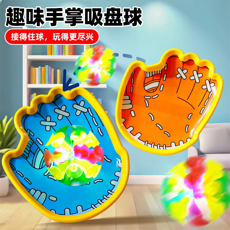 【夜光抛接球】趣味抛接球吸盘抛接球户外运动双人亲子互动球拍玩具