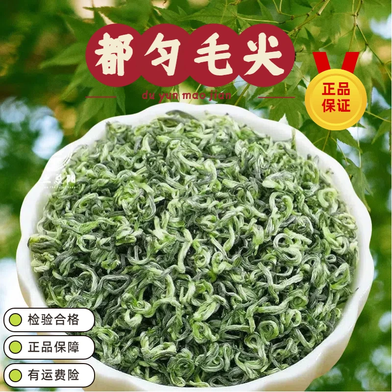 【今年新茶】SSS7贵州特级都匀毛尖茶叶春茶明前浓香型高山茶叶散装