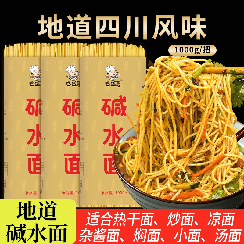 【不要拍】四川凉面碱水面家用凉面专用面条细面拌面热干面重庆小面