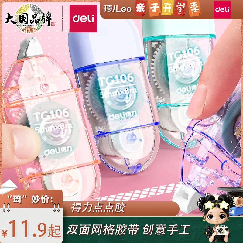 【琦儿专属】得力手账点点胶强力点状双面胶带点点胶创意手工DIY