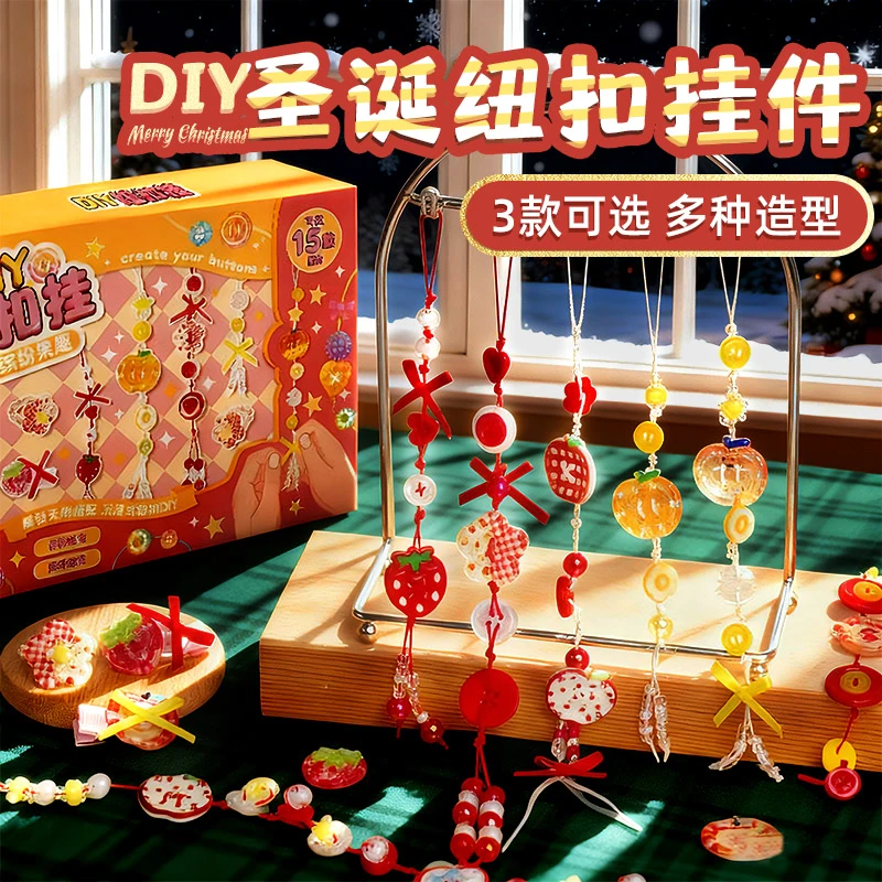彩色纽扣小挂件材料包全套diy手工手机包挂钥匙扣女孩9圣诞节礼物