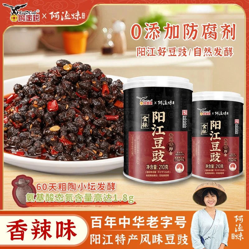 鹰金钱阳江香辣味豆豉酱正宗零添加即食辣味拌面蒸排骨蒸鱼调味酱