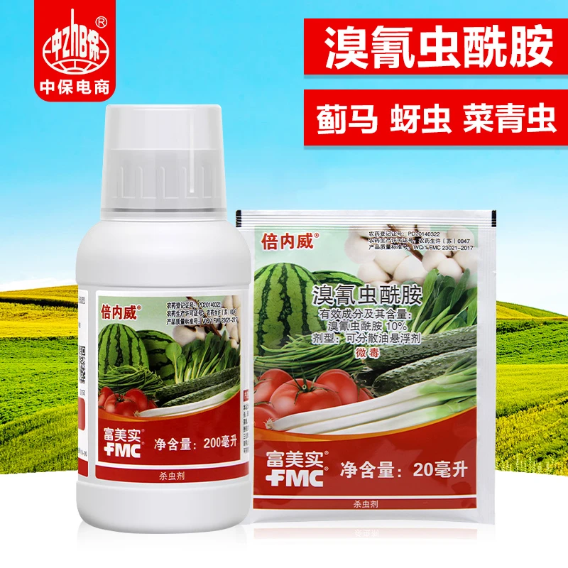 倍内威 10%溴氰虫酰胺斑潜蝇蓟马菜青虫喷雾农药杀虫剂用药白粉虱
