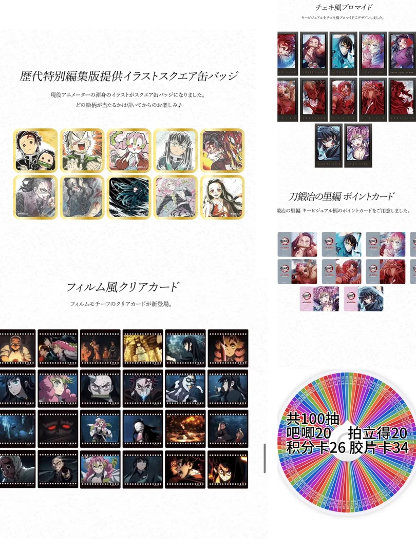 【日谷】鬼灭之刃 dining餐厅联动  锻刀村篇抽赏周边（默认代拆）