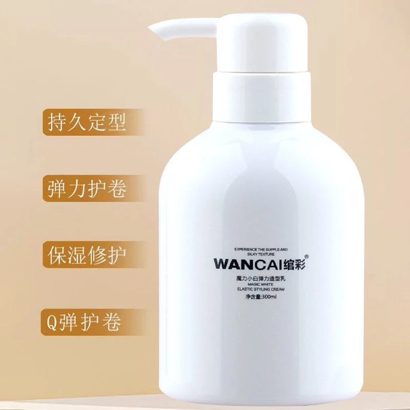 绾彩小白弹力造型乳弹力素烫发保湿护卷定型不硬弹簧素300ml正