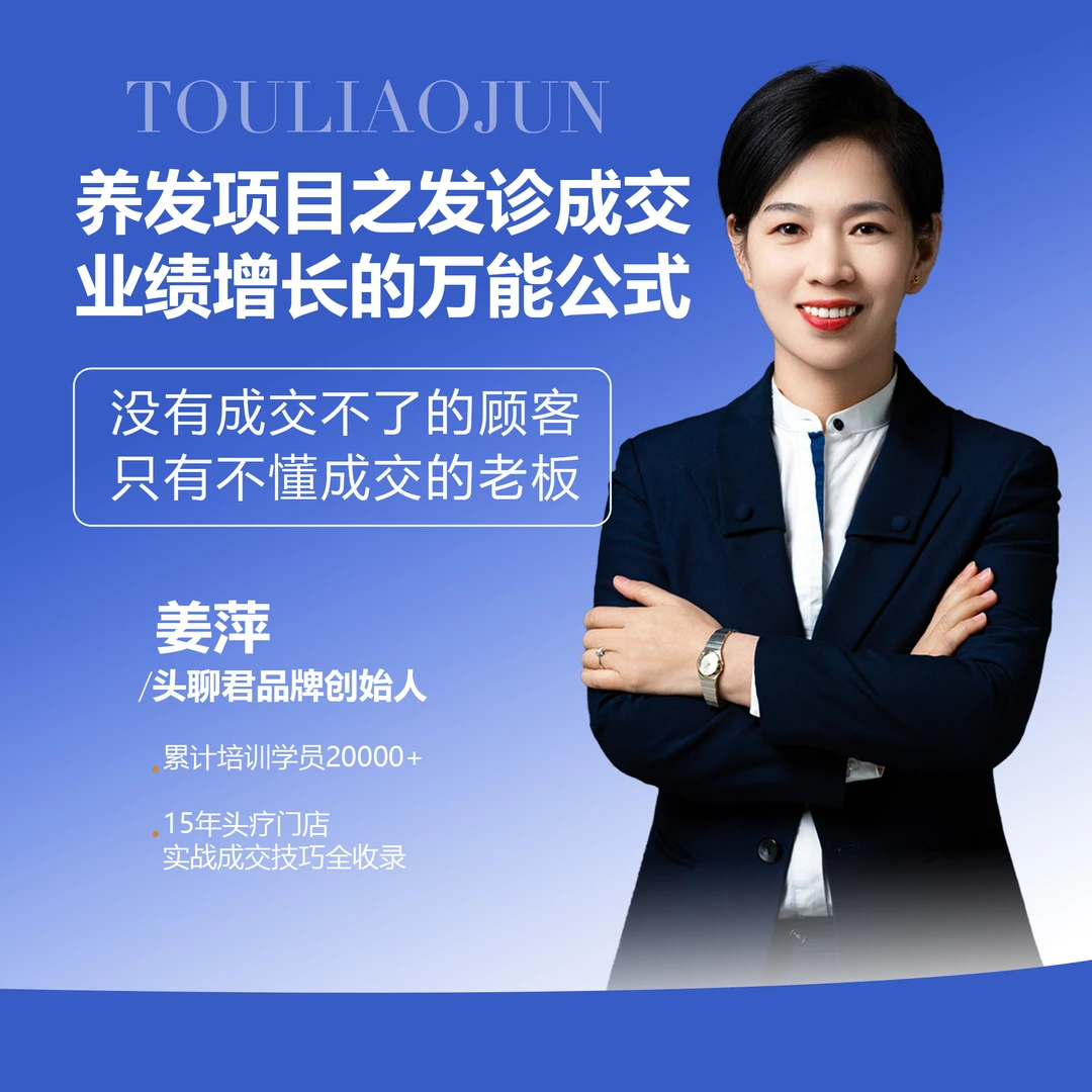 （请接收短信上课）头聊门店头皮顾问视频教学