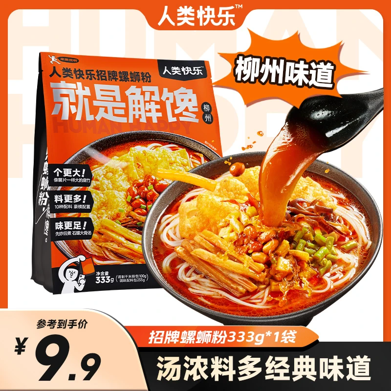 【爆款招牌热卖】人类快乐柳州螺蛳粉酸辣粉美食推荐夜宵速食解馋香