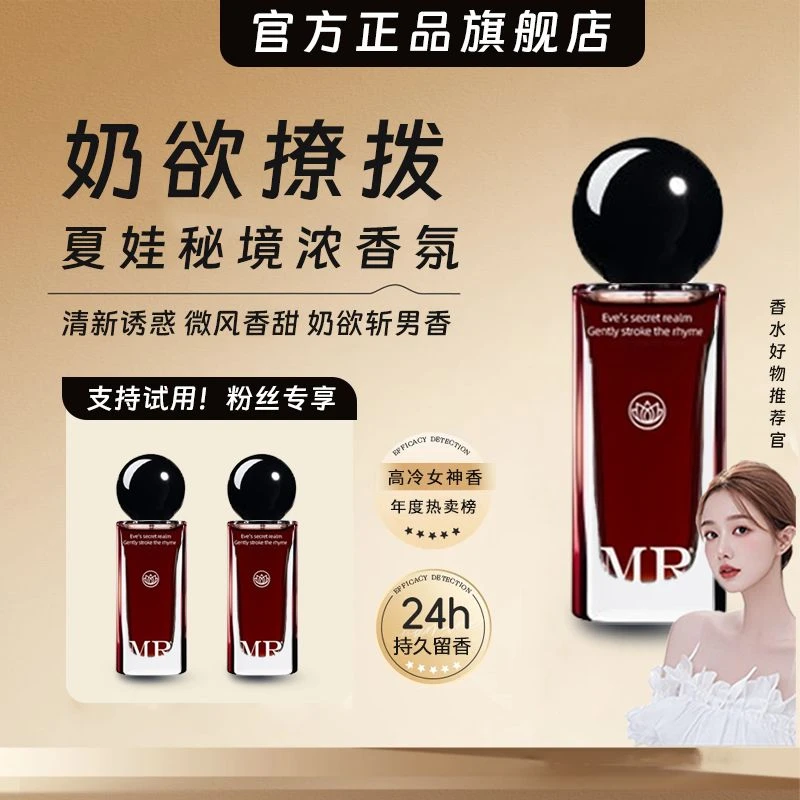 【韦雪推荐】不归途夏娃依兰香香水秘境小众高级香氛浓持久留香女士