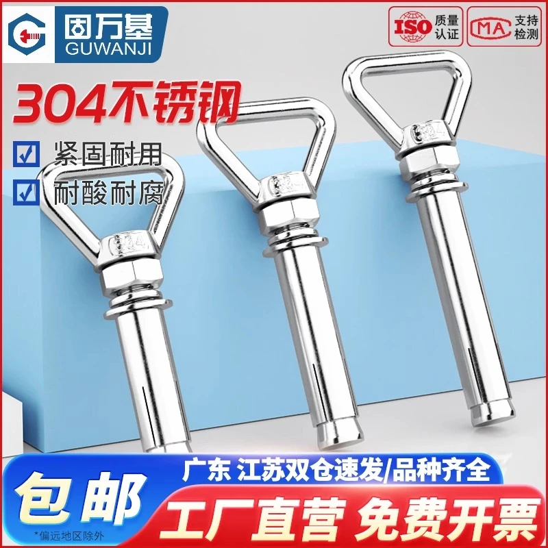 固万基304不锈钢膨胀螺丝带环带圈加长万能三角拉爆吊环膨胀螺栓