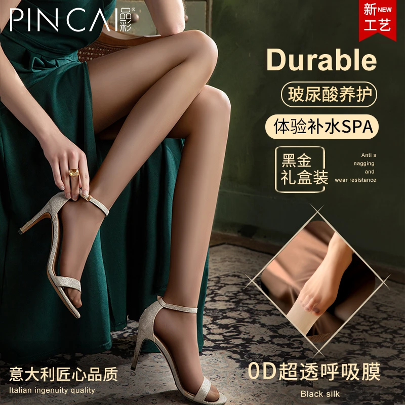 莱卡玻尿酸呼吸膜丝袜0D高透女超薄防勾丝夏季黑金礼盒丝袜美肤袜