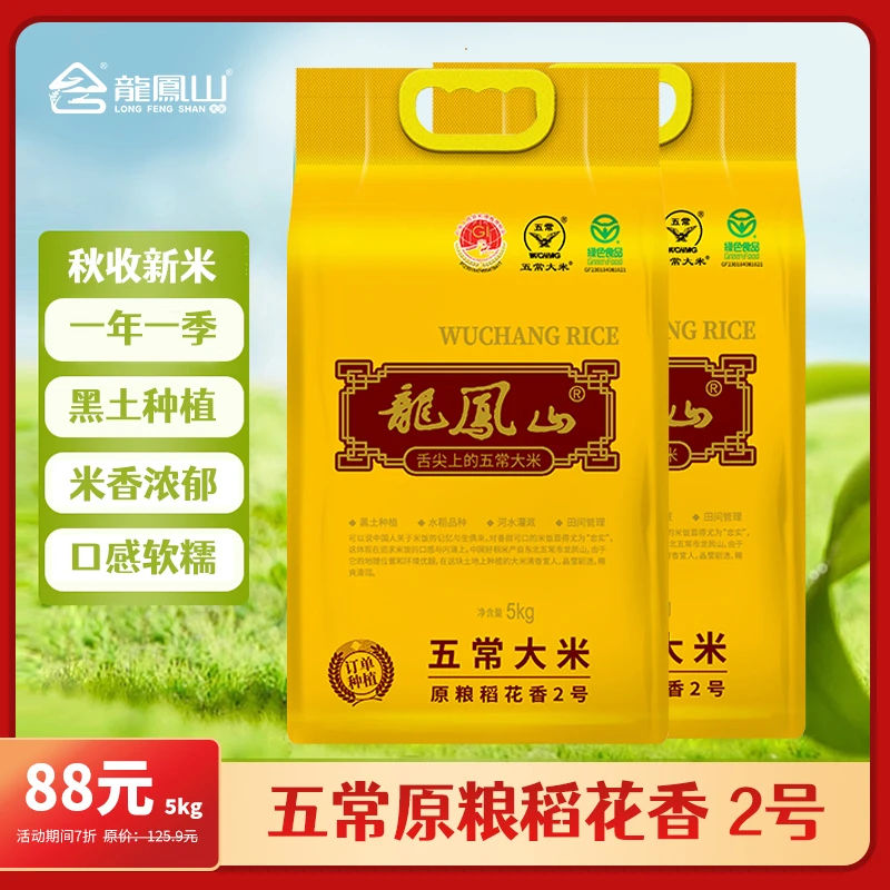 龙凤山订单种植5kg五常大米原粮稻花香2号24年新米东北大米10斤