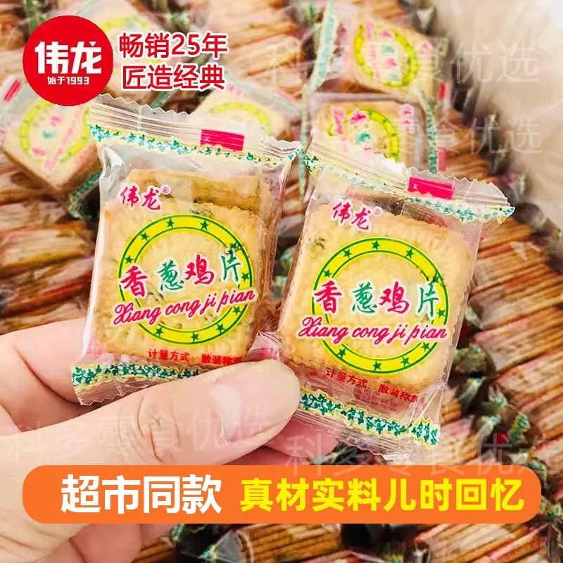伟龙香葱鸡片薄脆饼干薄饼8090后怀旧拌饭零食饼干解馋拌饭零食