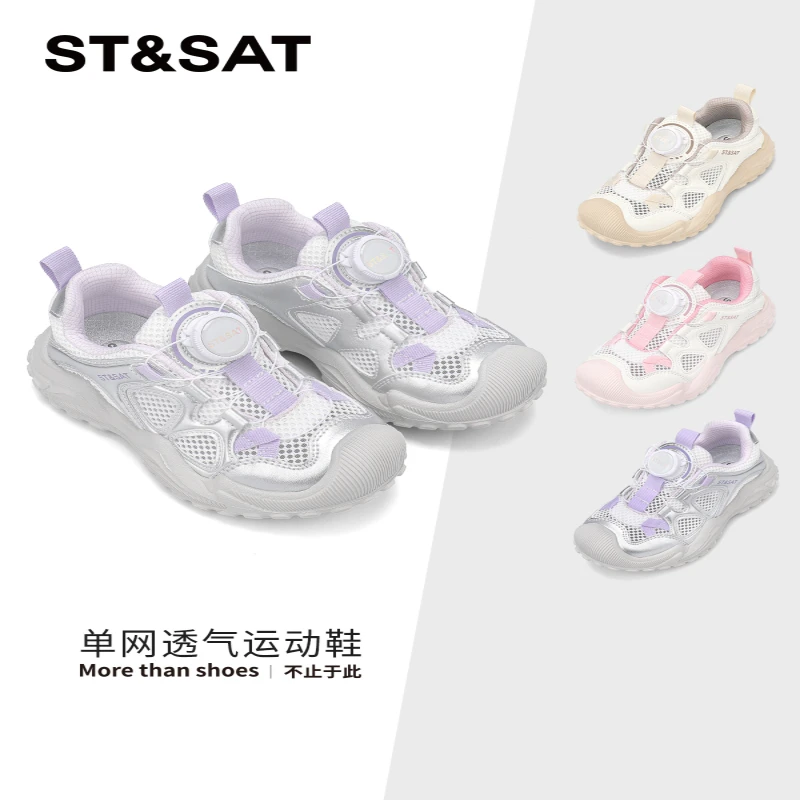 St&Sat/星期六儿童单网透气运动鞋夏季新款男女童旋钮休闲网面鞋
