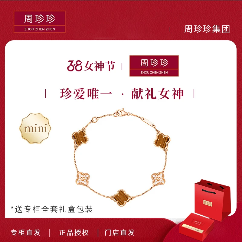 周珍珍高定镀 18k金 猫眼迷你五花手链 轻奢气质百搭时尚手链