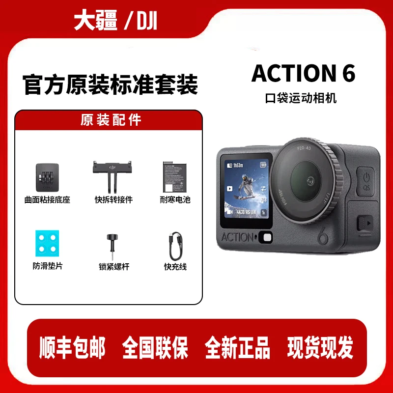 大疆Action6旗舰4K运动相机防抖预录vlog滑雪徒步骑行记录仪