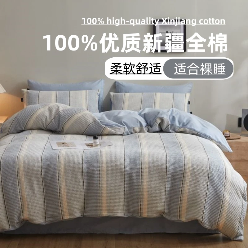 A类高端全棉四件套100纯棉被套床单床笠2025新款宿舍三件套床品罩