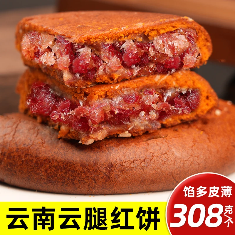 云腿大红饼云腿白饼滇式月饼火腿荞麦酥皮月饼中秋传统糕点心零食