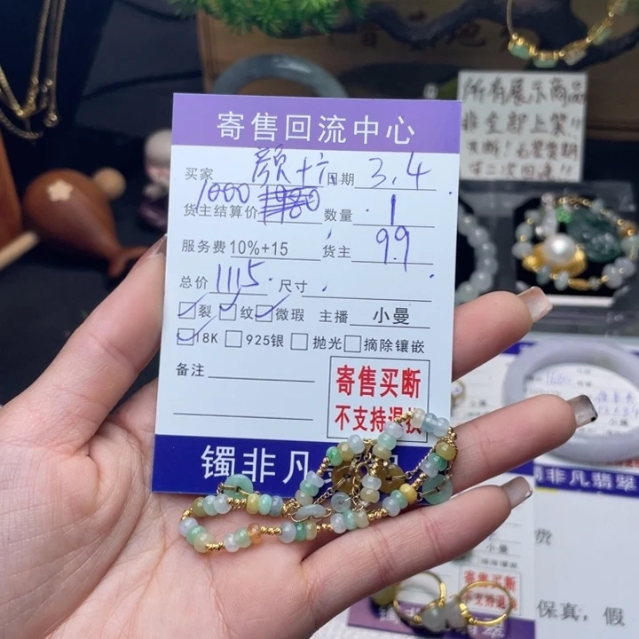 翡翠手链18K金镶嵌颜****彤