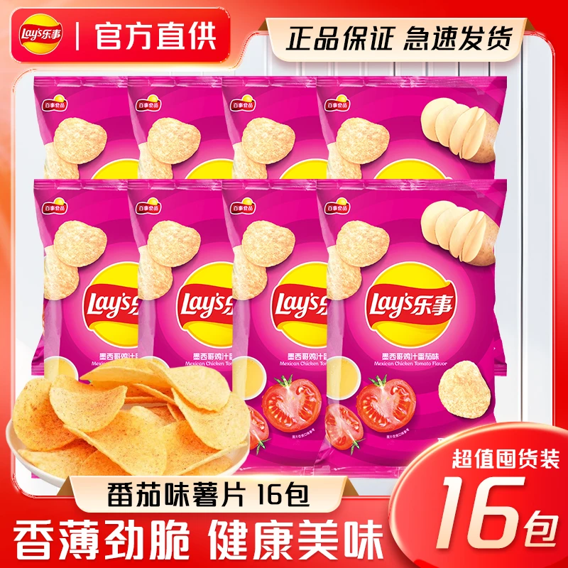 正品乐事薯片40g袋装原味番茄黄瓜青柠原切小吃解馋礼包休闲零食