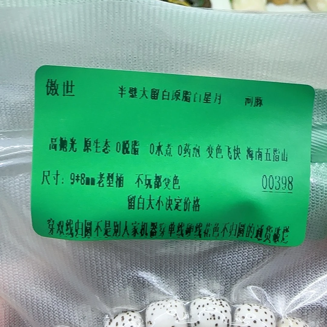 星月菩提手串233傲世白星月菩提98单圈河豚