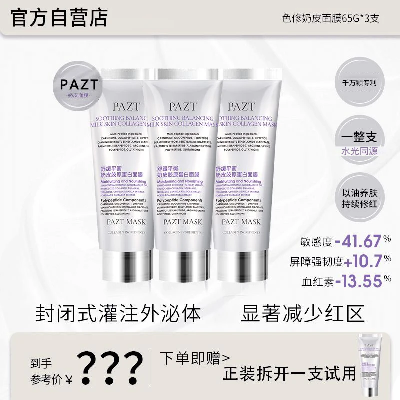 【官方正品】奶皮肌胶原蛋白修护涂抹面膜提亮紧致舒缓敏感肌保湿