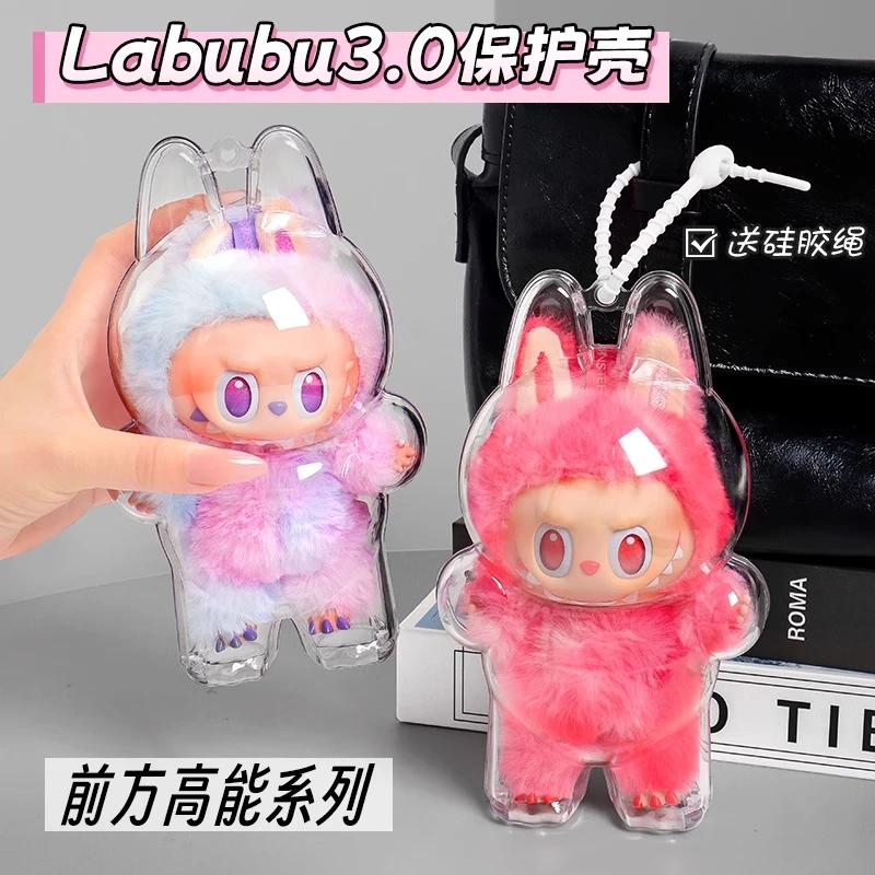Labubu3.0保护罩适用于拉布布保护套防尘罩坐派对亚克力保护壳