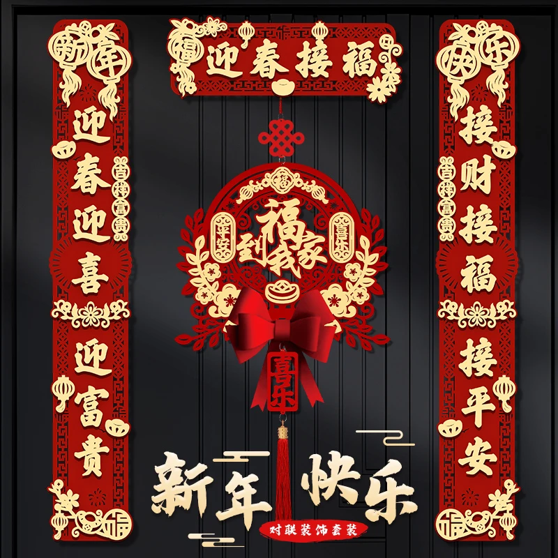 对联2025新款春节家用过年福字装饰新年磁吸春联单元门装饰红对联