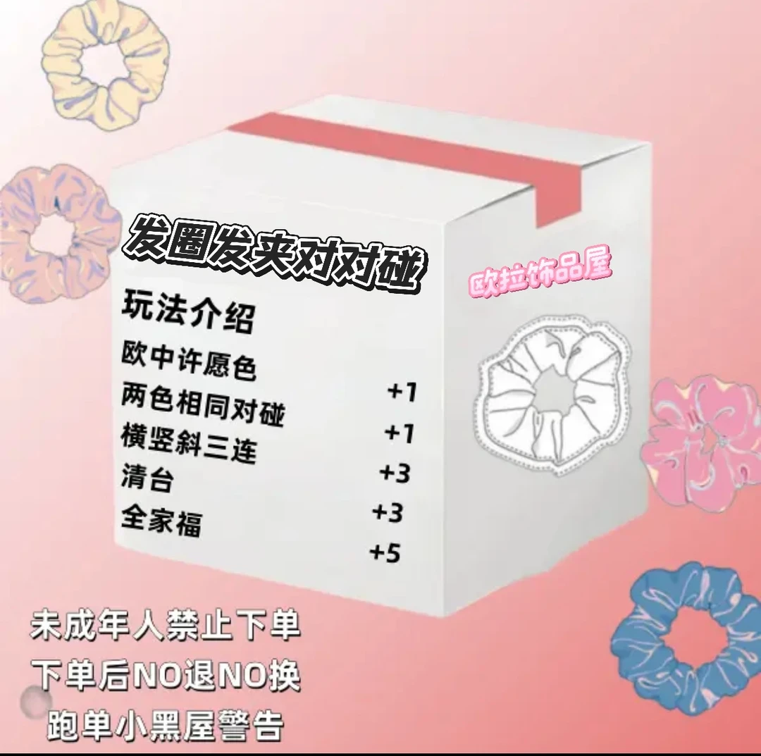 对对碰韩式ins百搭发圈抓夹发夹