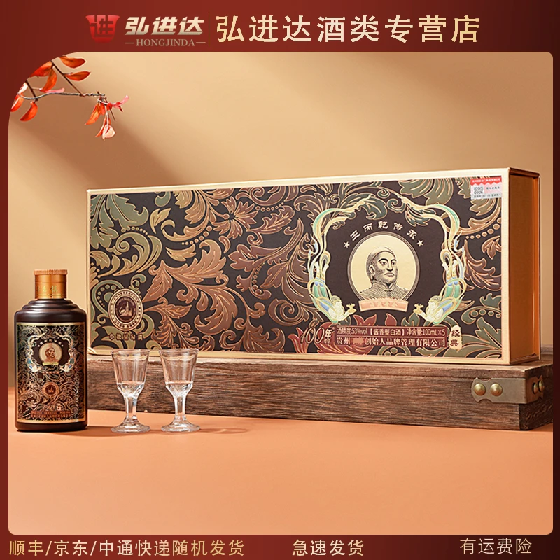 丙乾黄金经典酱香型白酒小礼盒53度100ml*5