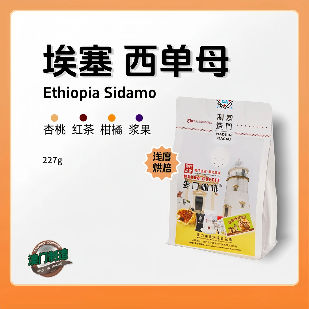 埃塞西单母 进口精品咖啡豆 单品SOE果酸精选产区经典手冲咖啡豆