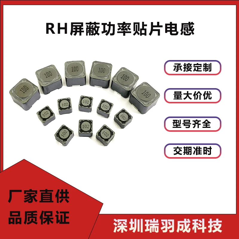 贴片屏蔽电感RH104R-4.7UH 大功率低阻抗 大电流无线感应线圈电源