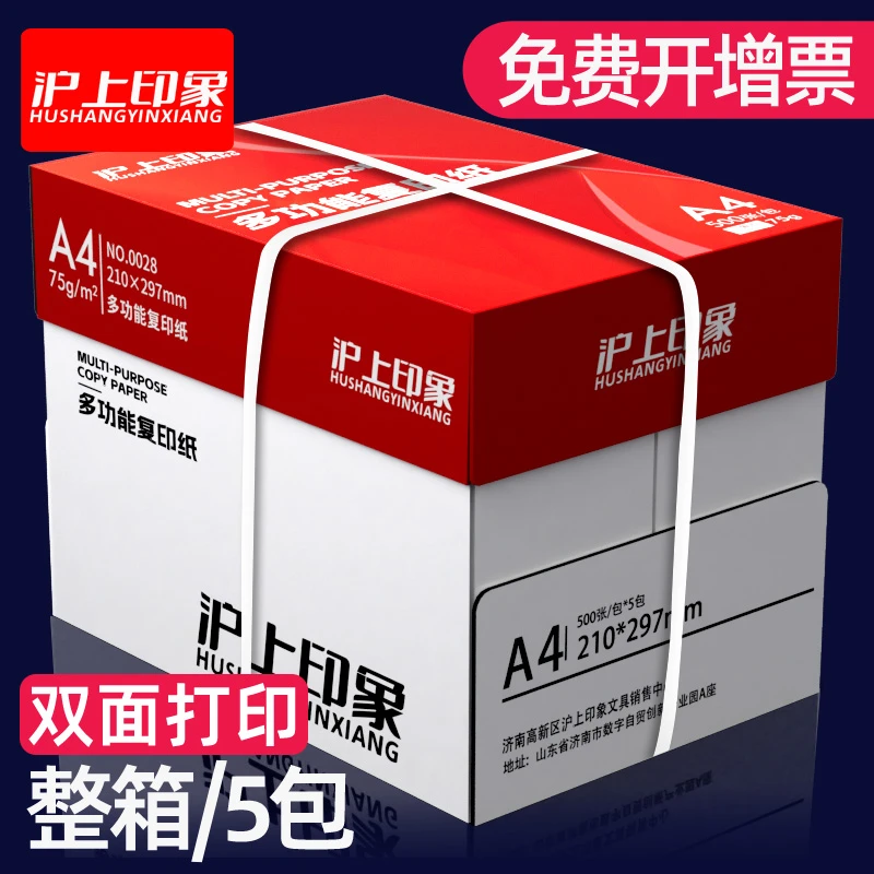 【整箱更实惠】沪上印象A4纸打印纸双面试卷办公用纸厂家直销复印纸