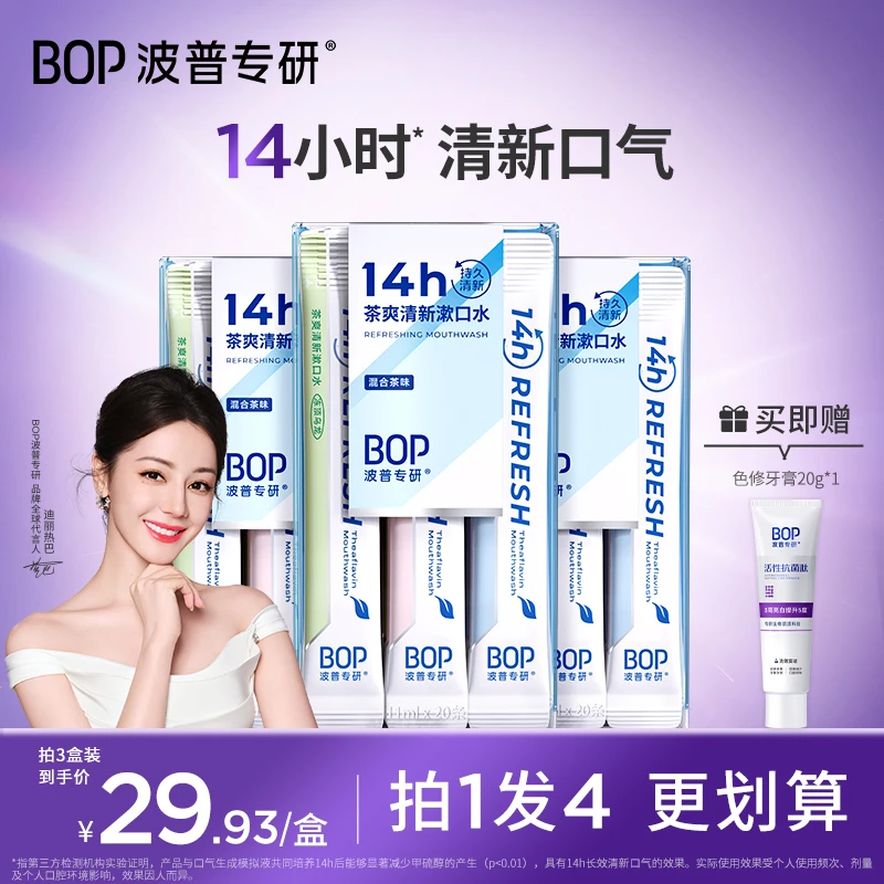 【迪丽热巴同款】bop茶爽清新漱口水果味持久留香温和清新口气清洁