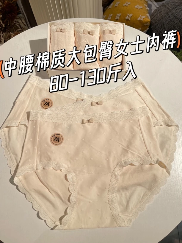 3条装 星海原野 棉质提花中腰大包臀女士内裤