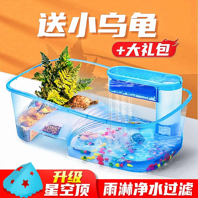 乌龟缸饲养缸带晒台专用鱼缸小中型塑料巴西龟养龟箱家用带盖龟缸