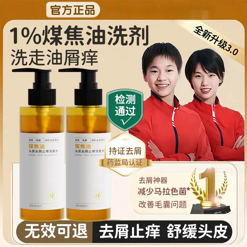 【央妈推荐】煤焦油洗剂洗发水抑制马拉色菌去屑止痒控油脂溢性男女