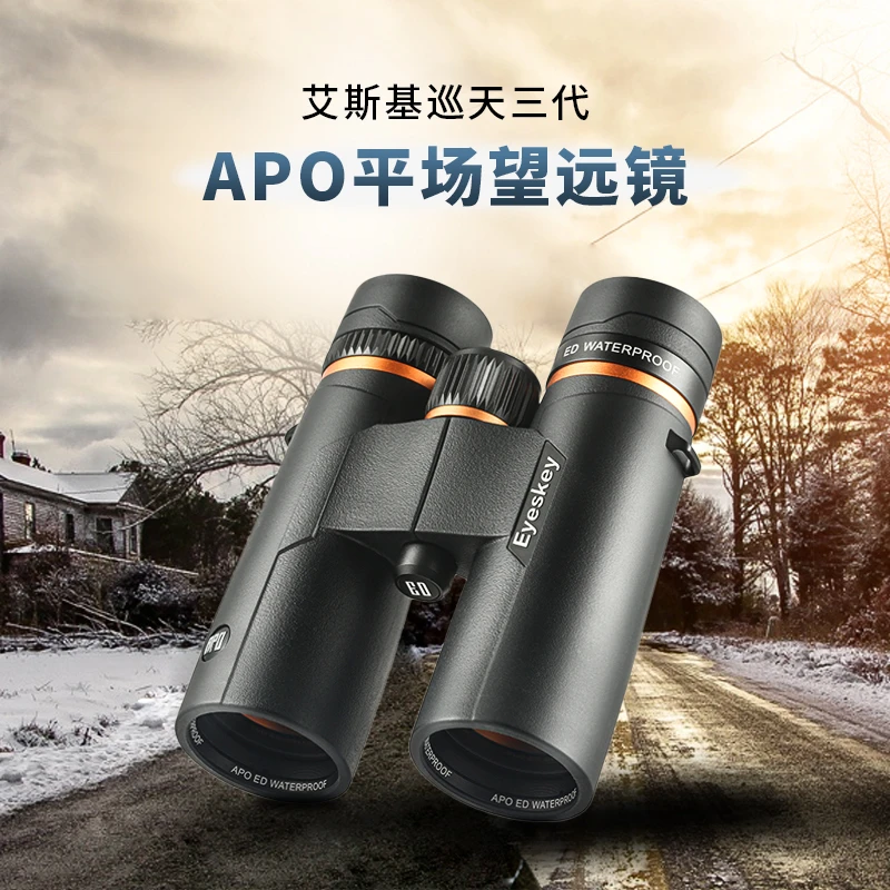 艾斯基新巡天3代10X42高倍高清双筒望远镜平场ED找蜂观鸟演唱会