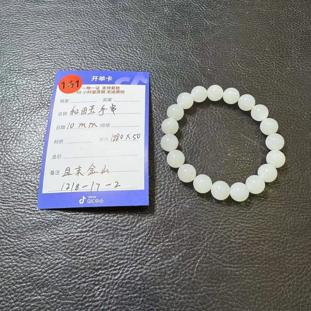 【师老师专属1218-161】和田玉且末金山圆珠单圈约10mm 1218-17-2