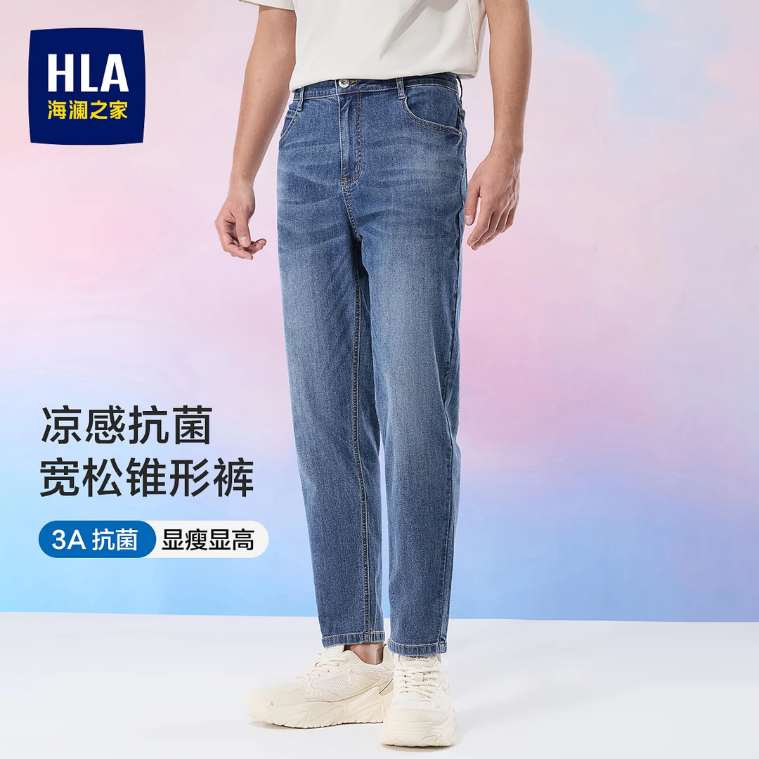 海澜之家牛仔裤锥形裤显高休闲裤春季舒适男士男装显瘦凉感