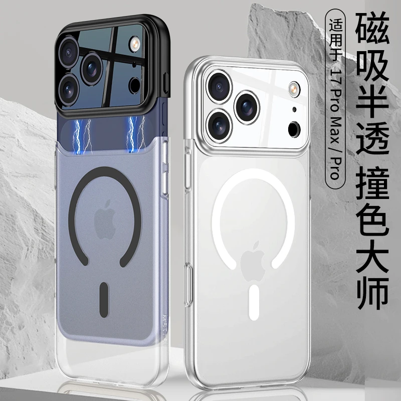 适用苹果17pro手机壳新款iphone17promax超薄磁吸磨砂拼接保护套