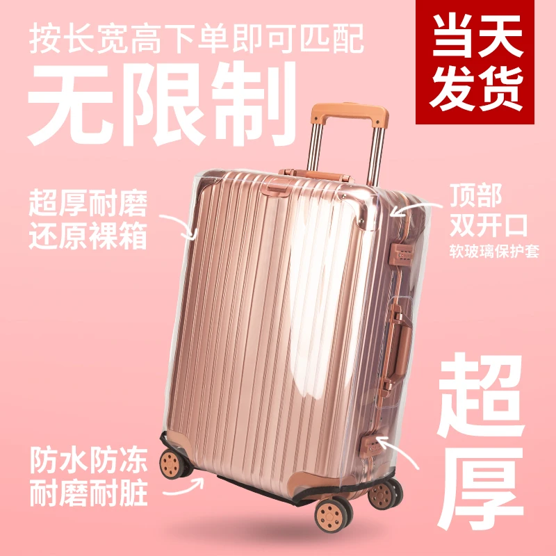 透明行李箱保护套旅行箱箱套皮箱托运耐磨防水拉杆箱行李套防尘罩