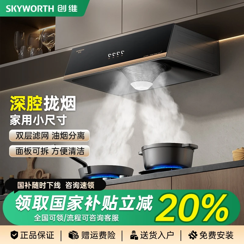 创维家用大吸力油烟机厨房小尺寸出租房中式烟机按键款抽油烟机