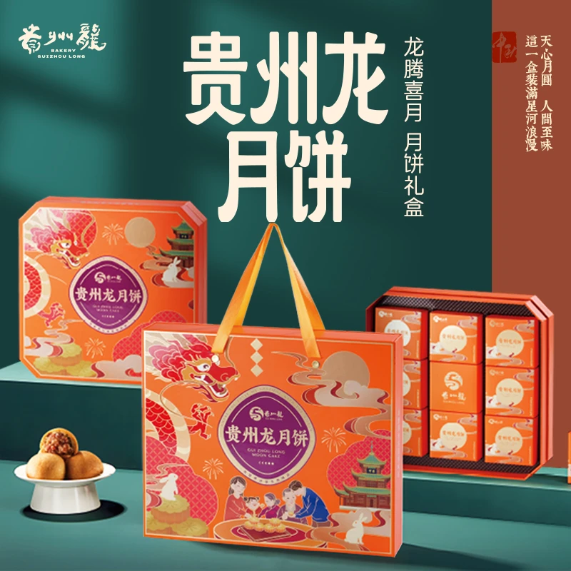 【贵州龙】月饼龙腾喜月礼盒 800g