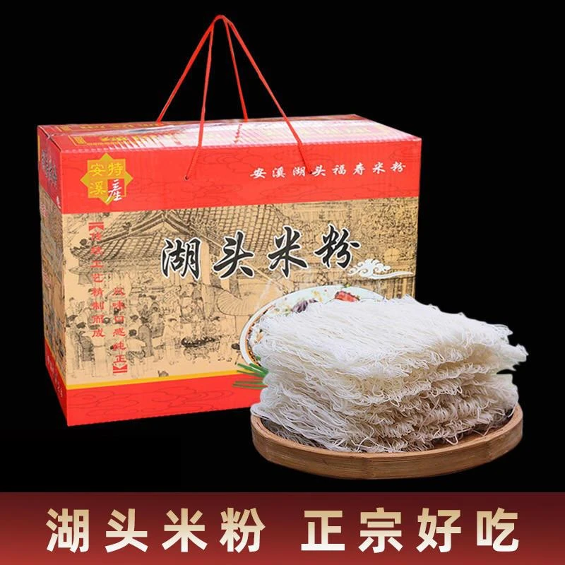 湖头米粉正宗纯手工米粉福建泉州安溪闽南特产正宗福寿米粉米线粉