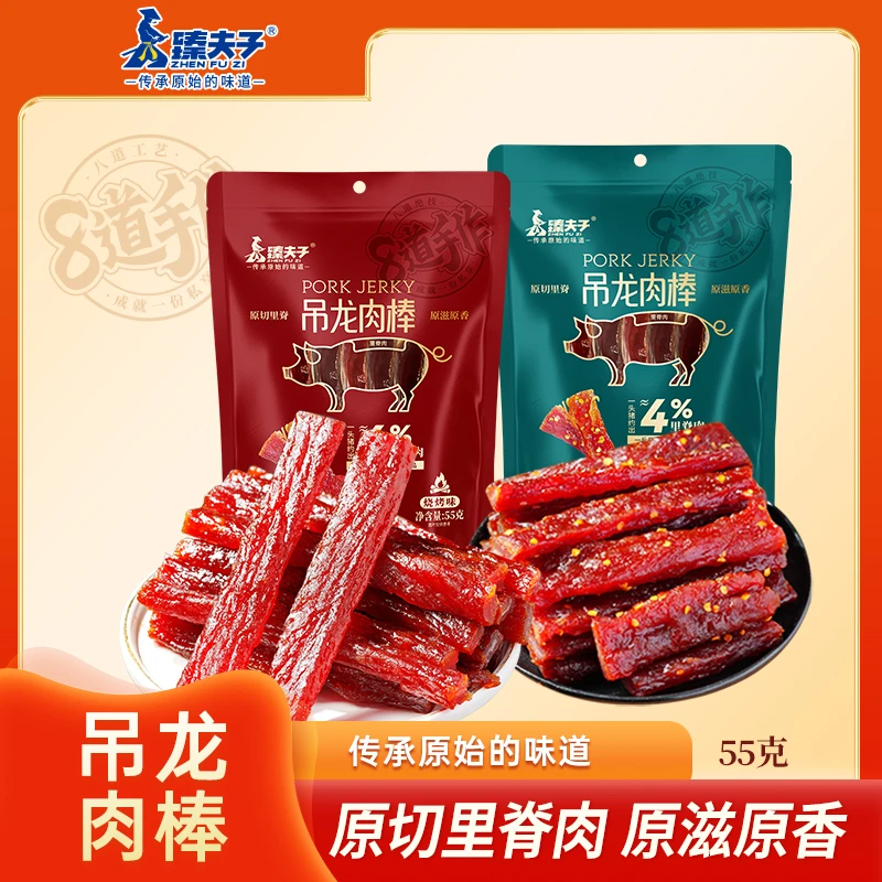 臻夫子55克吊龙肉棒