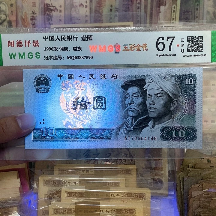 80年10元一张，绝品无斑148真币按图发