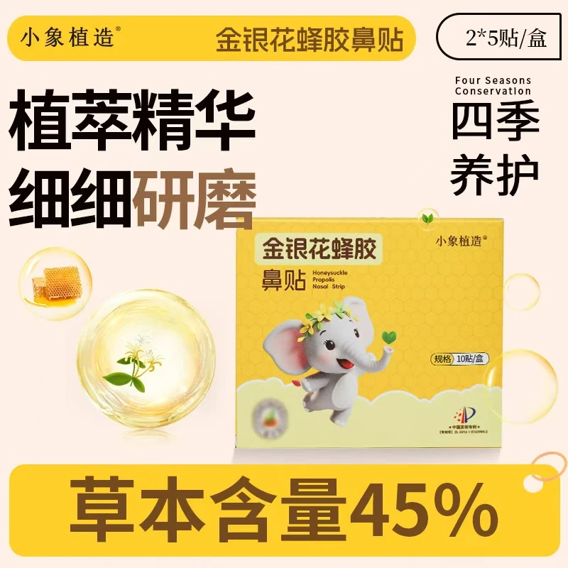 小象植造金银花蜂胶鼻贴苍耳子舒鼻贴宝宝鼻舒安睡护苍耳子鼻舒贴