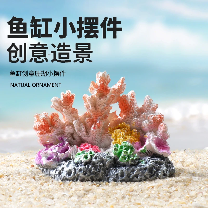 鱼缸造景仿真珊瑚水族箱鱼虾躲避珊瑚礁创意海底世界布景装饰摆件